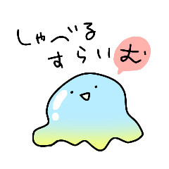 [LINEスタンプ] しゃべるスライム