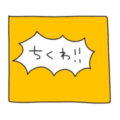 [LINEスタンプ] 超手書きの用途不明スタンプ。