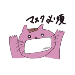 [LINEスタンプ] マスクネコ