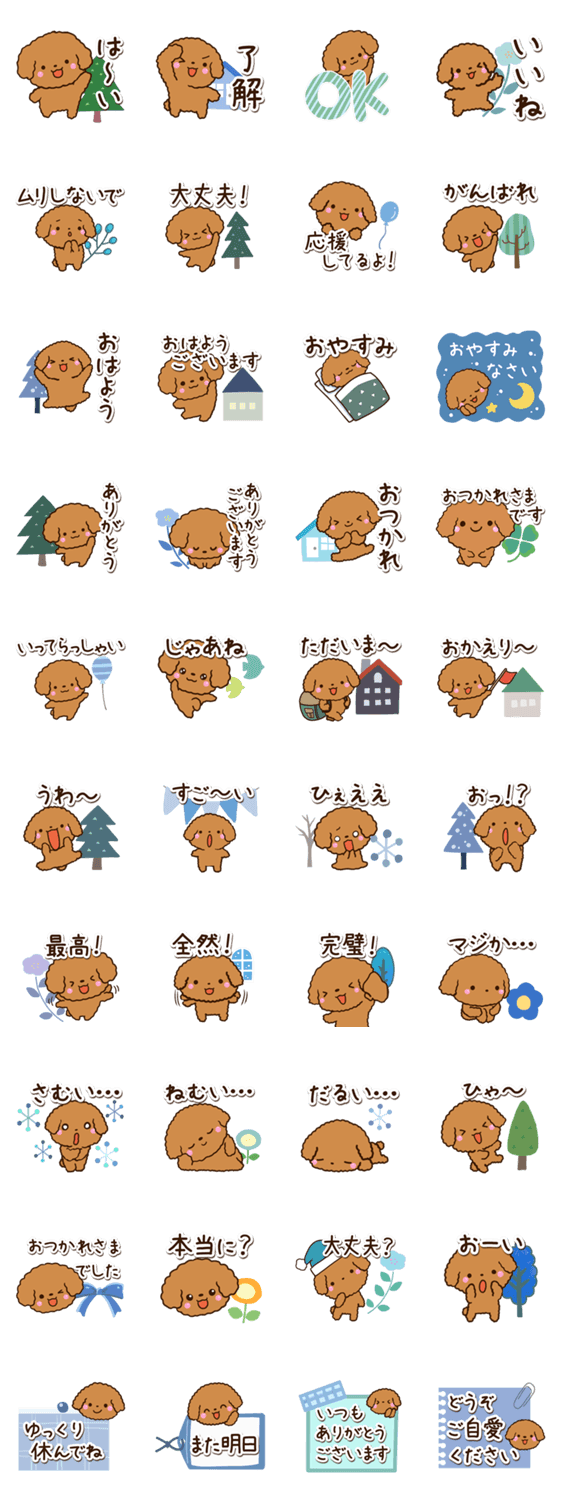 トイプードル【レッド】冬のスタンプ詳細