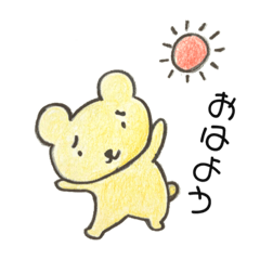 [LINEスタンプ] くまのくんちゃん☆