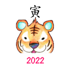 [LINEスタンプ] HAPPY NEW YEAR 2022 寅年