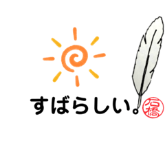 [LINEスタンプ] 羽根ペン・石橋