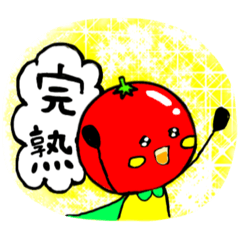 [LINEスタンプ] 完熟！ミニトマン⭐︎改