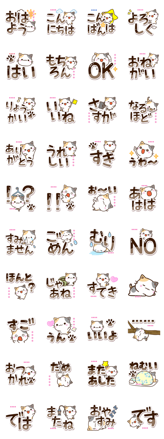 ちびミケ【デカ文字】カスタムのスタンプ詳細