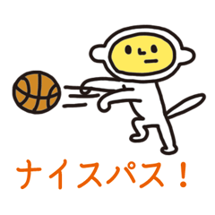 [LINEスタンプ] 【習い事アニマル・さる】バスケ