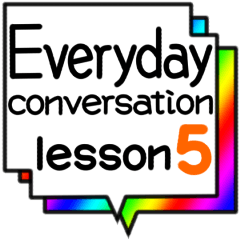 [LINEスタンプ] 日常会話 lesson5