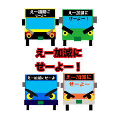 [LINEスタンプ] バスの方向幕ファミリーで会話