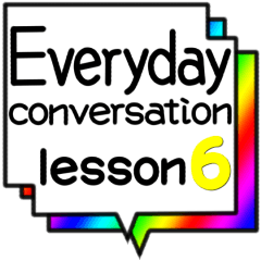 [LINEスタンプ] 日常会話 lesson6
