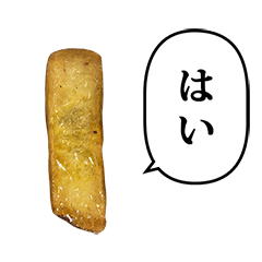 [LINEスタンプ] さつまいものおやつ と ふきだし