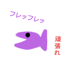 [LINEスタンプ] お魚挨拶