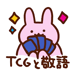 [LINEスタンプ] for TCGユーザー敬語ユーザー