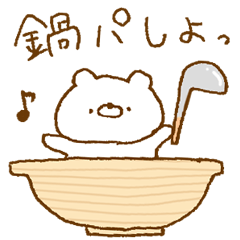 [LINEスタンプ] ほわくま。83【冬】