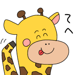 [LINEスタンプ] きりんさんとおともだち