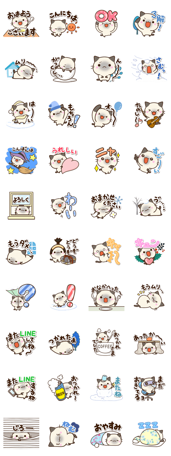 ちびシャム【冬】のスタンプ詳細