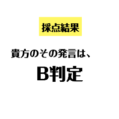 [LINEスタンプ] 笑いに点数をつけよう！2
