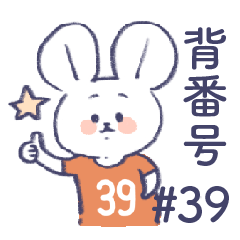 [LINEスタンプ] 背番号ねずみ #39 オレンジ