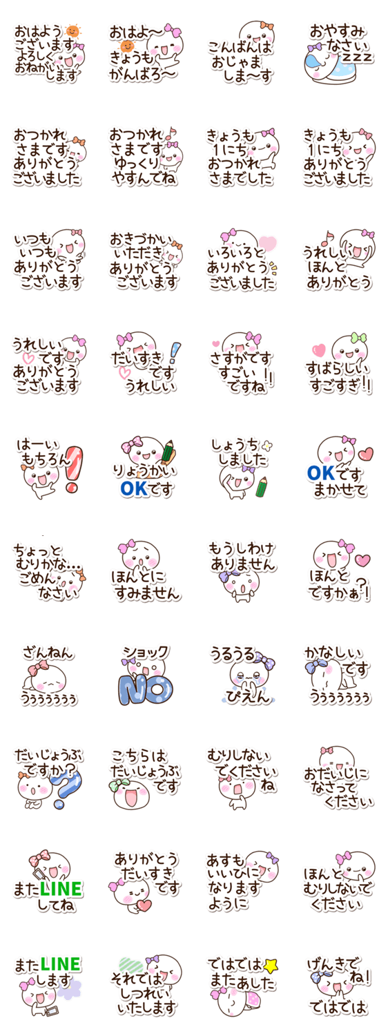 しろりぼん【長文】のスタンプ詳細