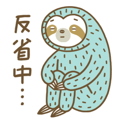 [LINEスタンプ] のんびりマイペースなナマケモノ