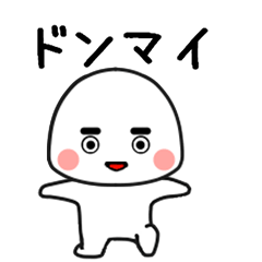 [LINEスタンプ] しろたん438号