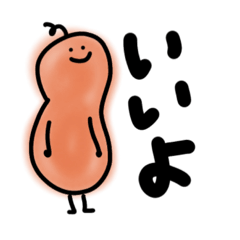 [LINEスタンプ] ゆるいお豆くん達