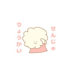 [LINEスタンプ] 【せんじゅ】さんのためのふわもこ星人