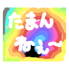 [LINEスタンプ] あたらしやんねぇ