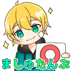 [LINEスタンプ] 応援団長ましゅたんぷ！