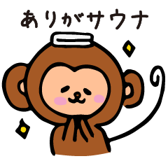 [LINEスタンプ] なんでもサウナにする ととのいサウナザル