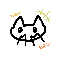 [LINEスタンプ] ワクワクねこ＋α（プラスアルファ）