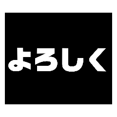 [LINEスタンプ] シンプルな白文字