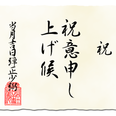 [LINEスタンプ] 戦国時代の書状（上杉）2