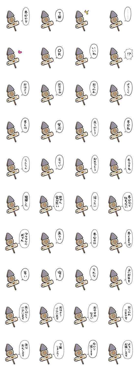 しゃべるおでんのスタンプ詳細