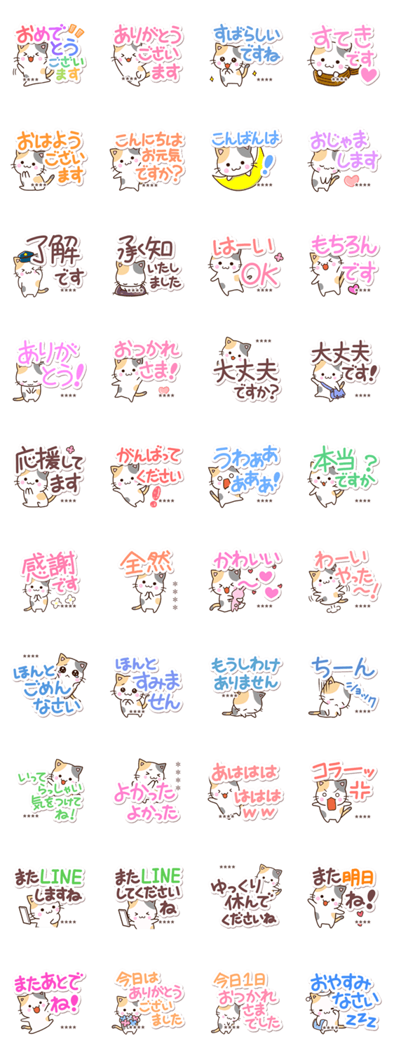 お茶目な三毛猫※優しい大人の返事カスタムのスタンプ詳細