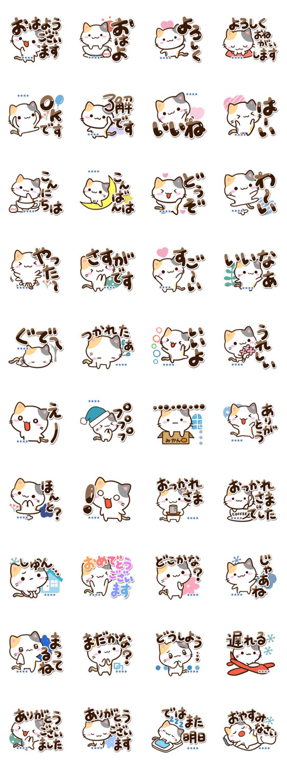 小さい三毛猫☆冬【カスタム】のスタンプ詳細