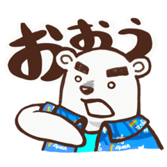 [LINEスタンプ] ハワイ大好き！シロクマ夫婦2