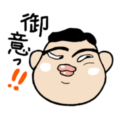 [LINEスタンプ] ふてぶてしい会社員（2）