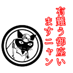 [LINEスタンプ] 蒲田コージン猫院のネコインチョー