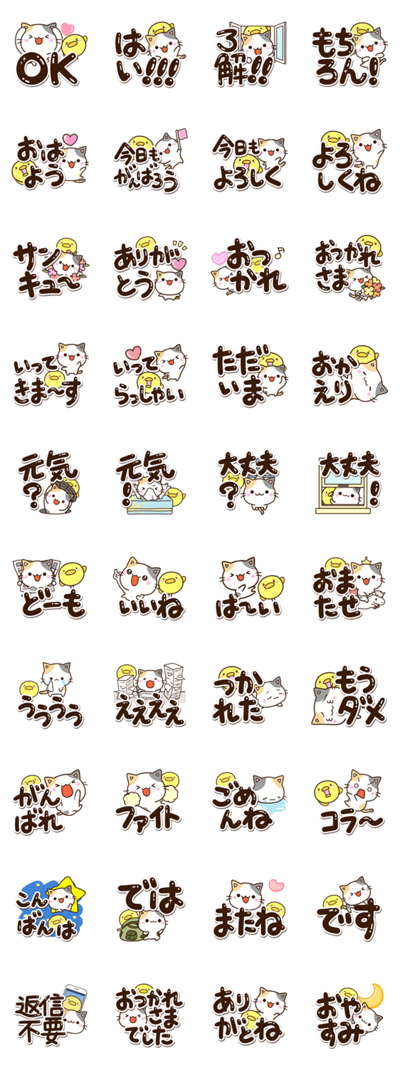 ちびミケとまるピヨのスタンプ詳細