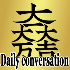 [LINEスタンプ] 英語版 家紋と日常会話 大一大万大吉