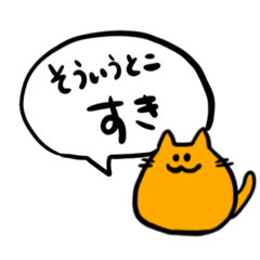 [LINEスタンプ] 全肯定してくれるネコ