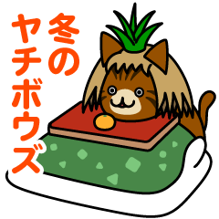 [LINEスタンプ] 冬のヤチボウズ