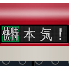 [LINEスタンプ] LCD式方向幕 （赤色 5）