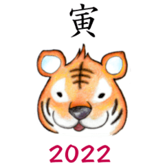 [LINEスタンプ] HAPPY NEW YEAR！ 2022 寅年