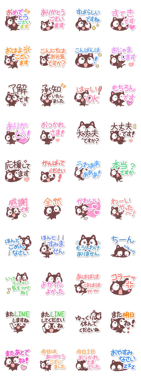 毎日便利な☆黒たんのスタンプ詳細