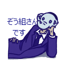 [LINEスタンプ] ぞう組さん。