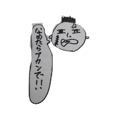 [LINEスタンプ] タコ顔ヤクザちゃん