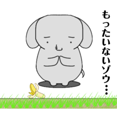 [LINEスタンプ] もったいないゾウくんの日常