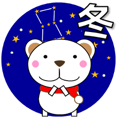 [LINEスタンプ] 気遣いくまちゃん 冬 年賀挨拶や日常会話