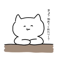 [LINEスタンプ] 泊めてほしいねこ